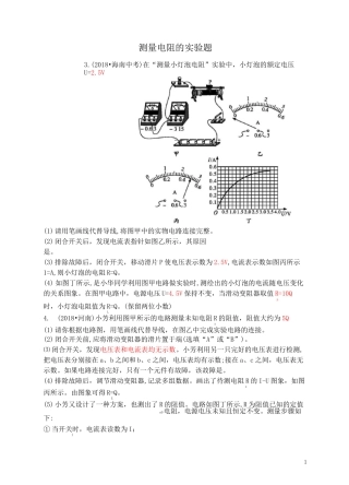测量电阻的阻值试题