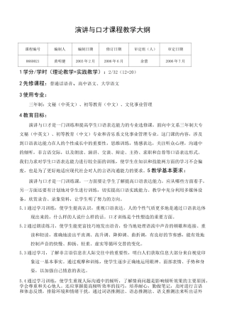 演讲与口才课程教学大纲