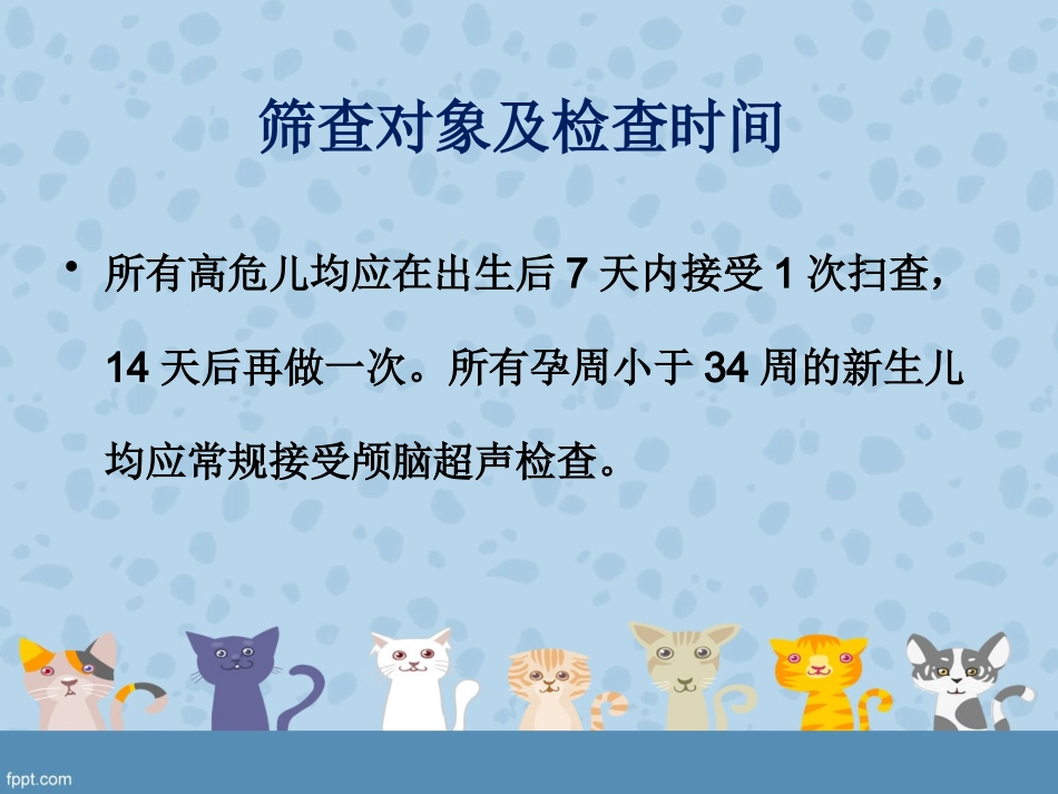 新生儿颅脑超声检查规范_第2页