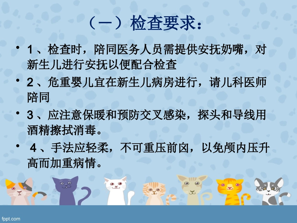 新生儿颅脑超声检查规范_第3页