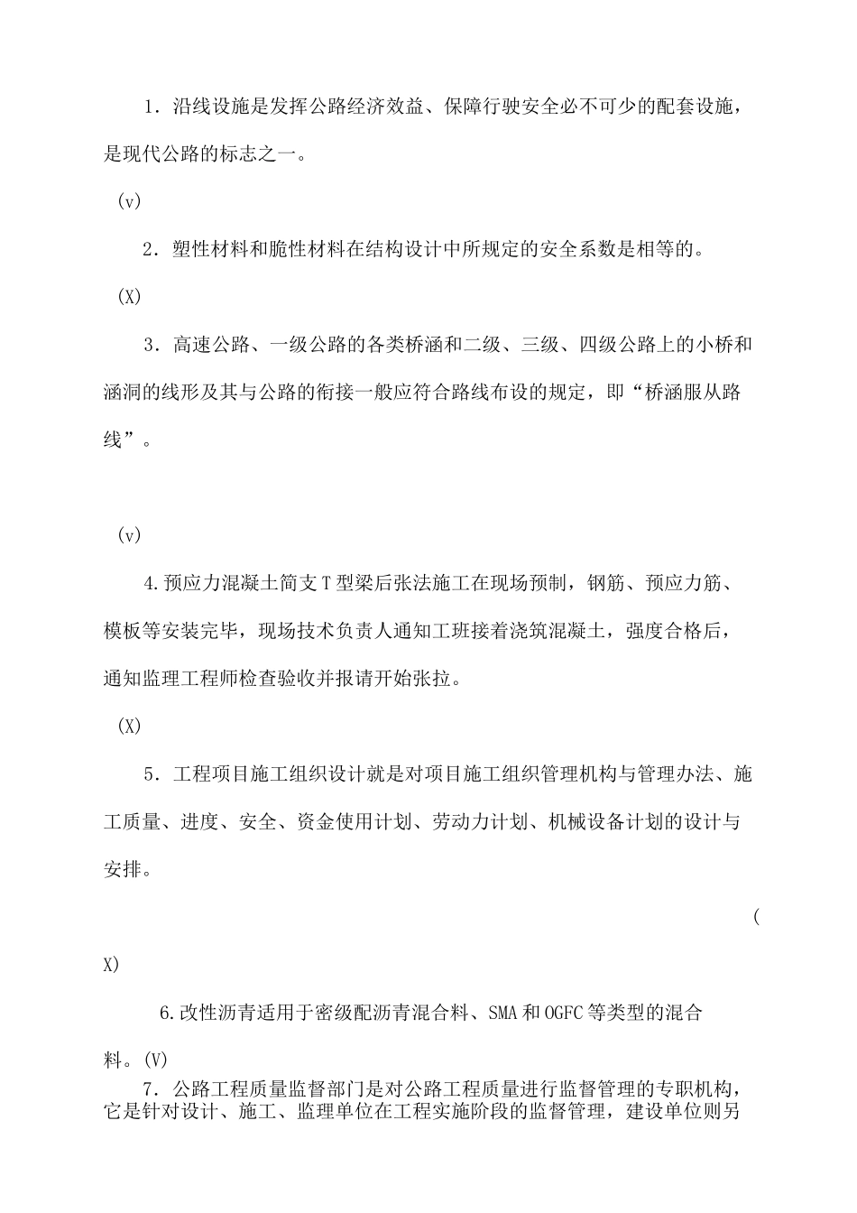 路桥水平能力测试题_第2页