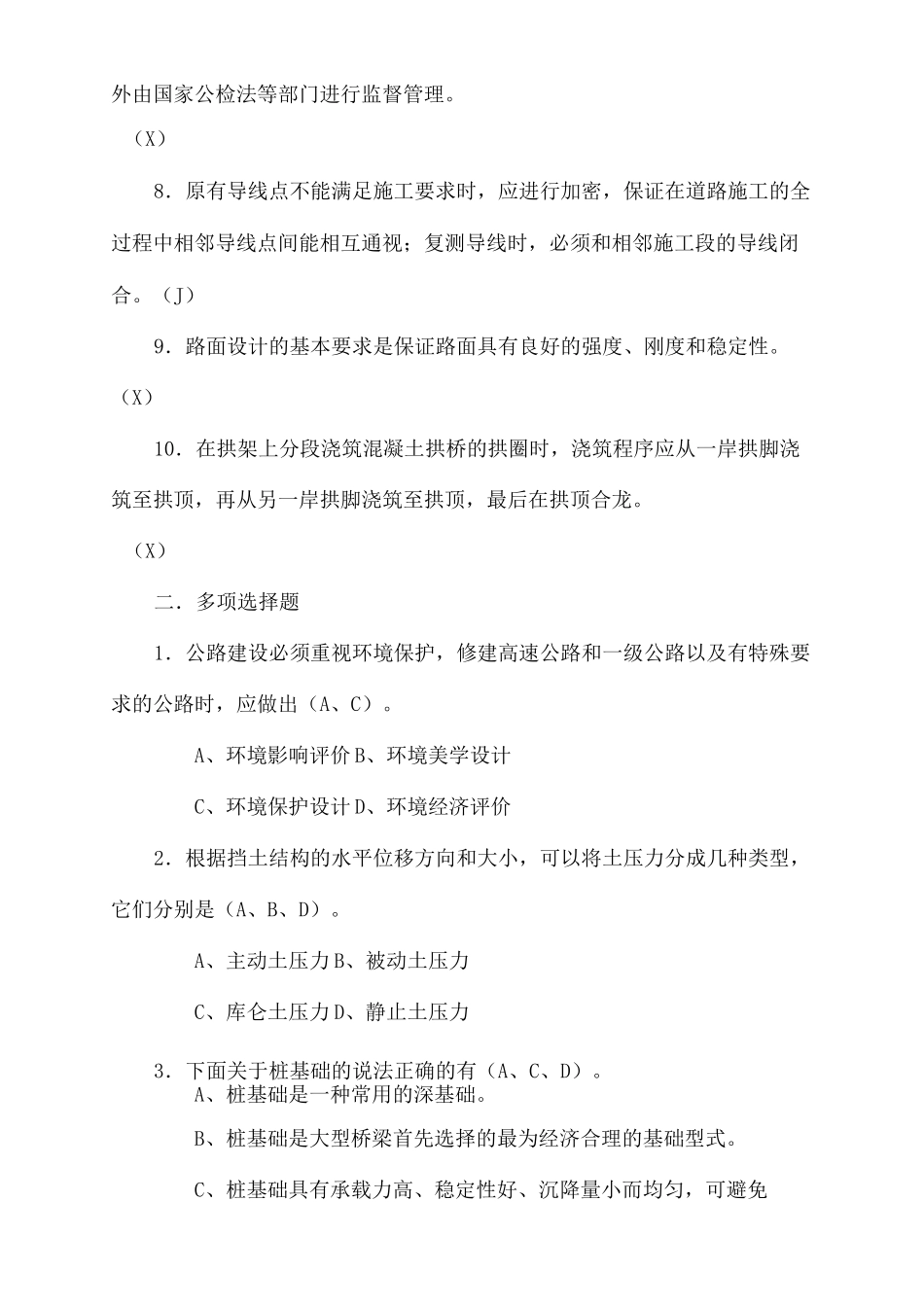 路桥水平能力测试题_第3页