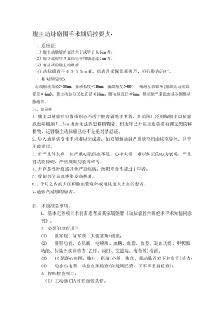 腹主动脉瘤介入手术期流程及质控要点