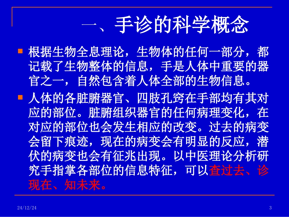 手诊视频气血检测_第3页