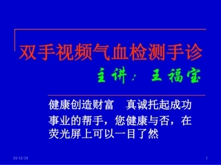 手诊视频气血检测