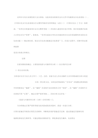 安全仪表功能回路设计及SIL验算方法