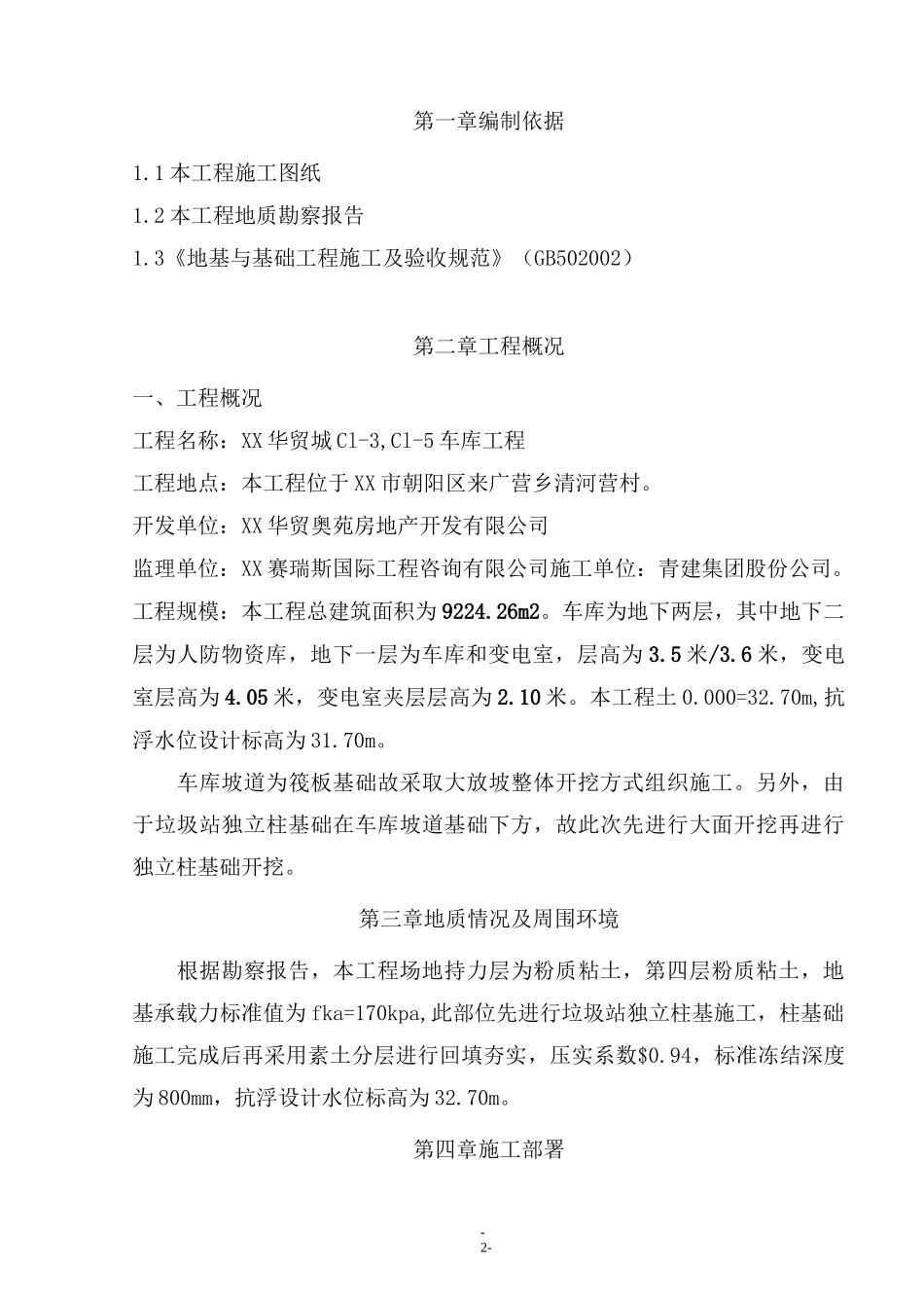 车库坡道土方开挖施工方案_第2页
