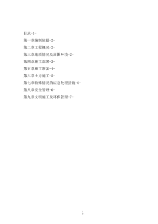 车库坡道土方开挖施工方案