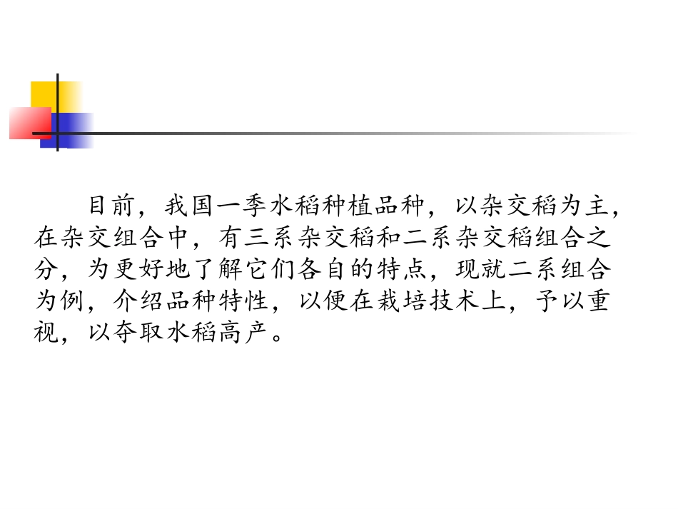 水稻栽培技术及病虫害防治.ppt_第3页