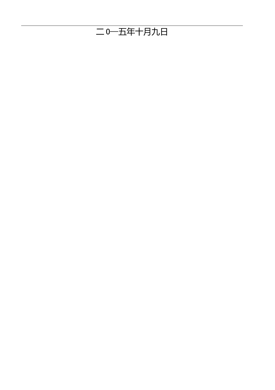 一体化污水设备调试方案_第2页