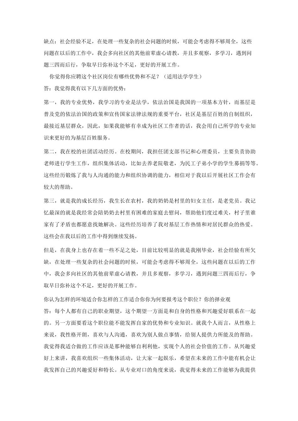 社区工作者面试问题_第2页