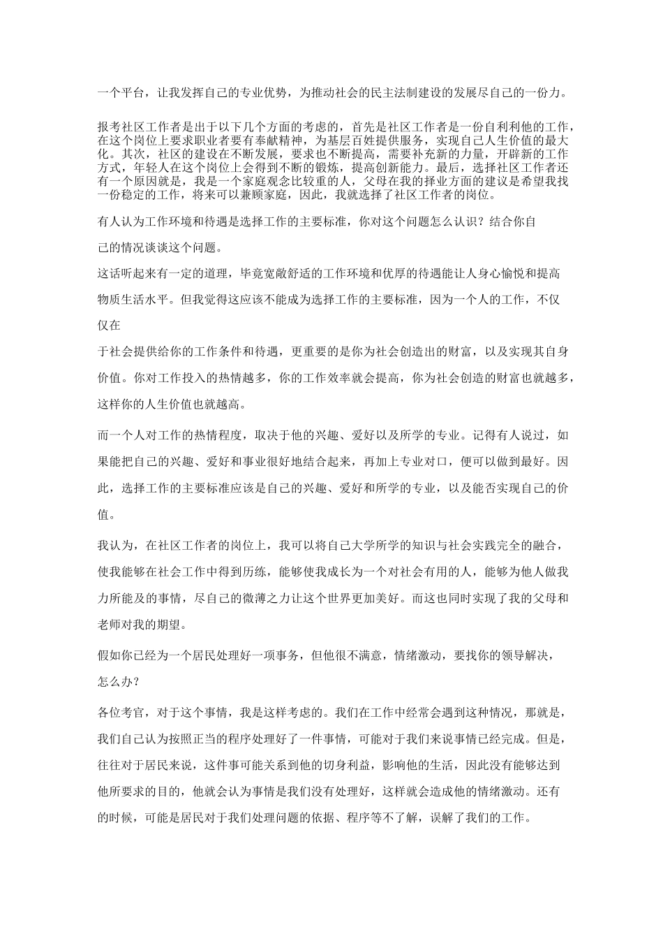 社区工作者面试问题_第3页