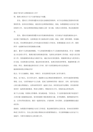 社区工作者面试问题