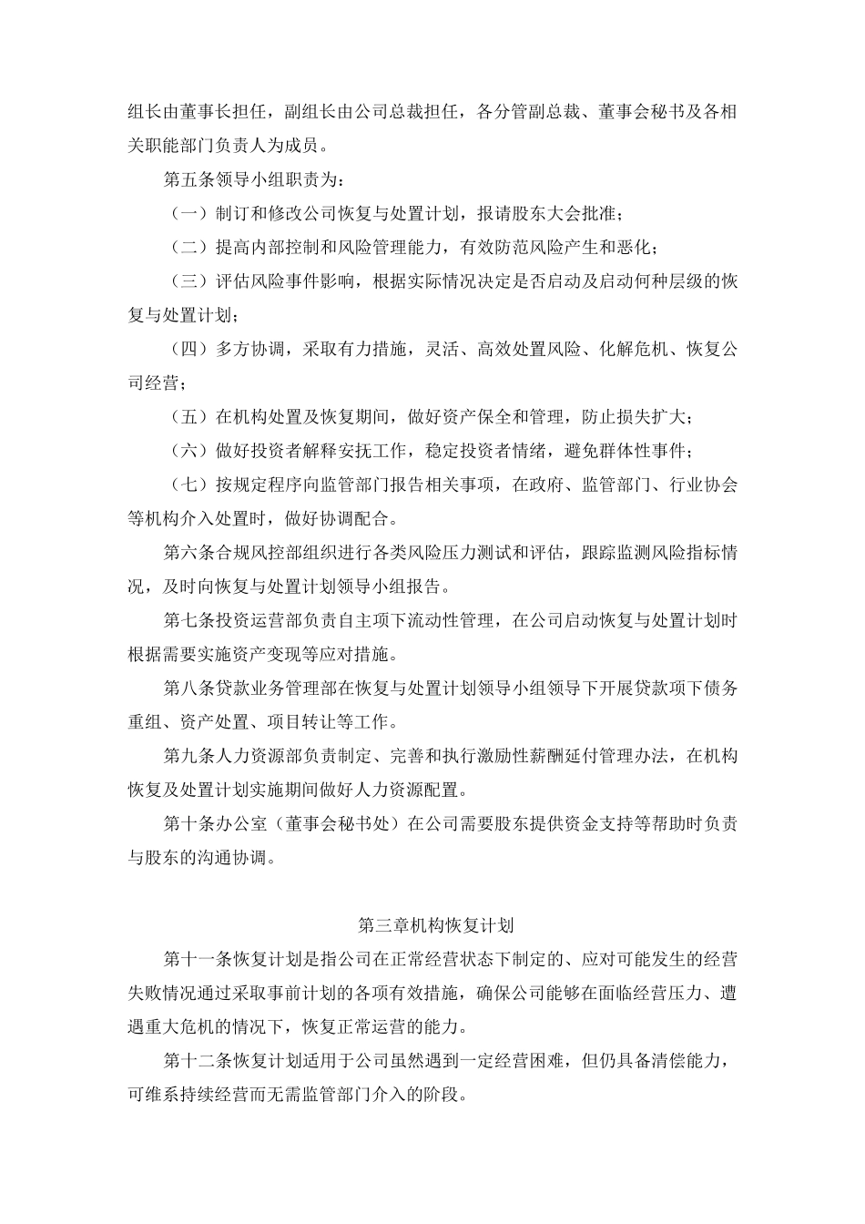 银行机构恢复与处置计划_第2页