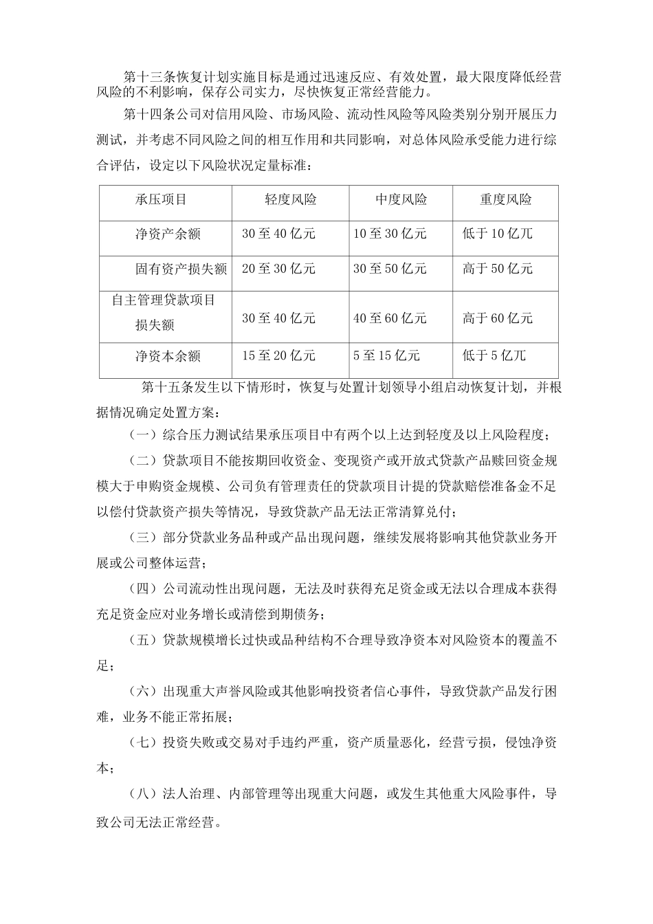 银行机构恢复与处置计划_第3页