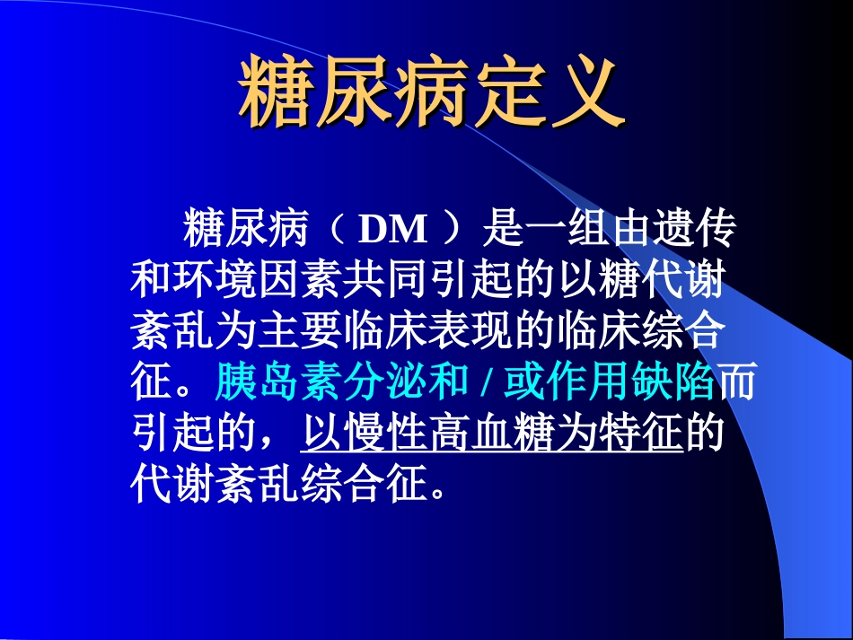 糖尿病修改版_第2页