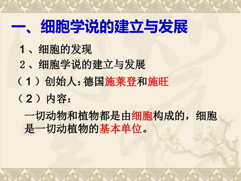 细胞学说的建立与发展_第3页