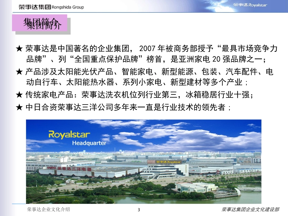 荣事达企业文化介绍_第3页