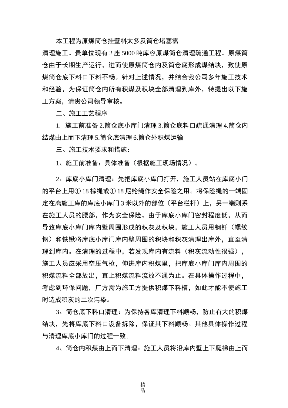 原煤筒仓工程施工方案_第2页