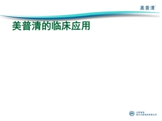 美普清与咳嗽
