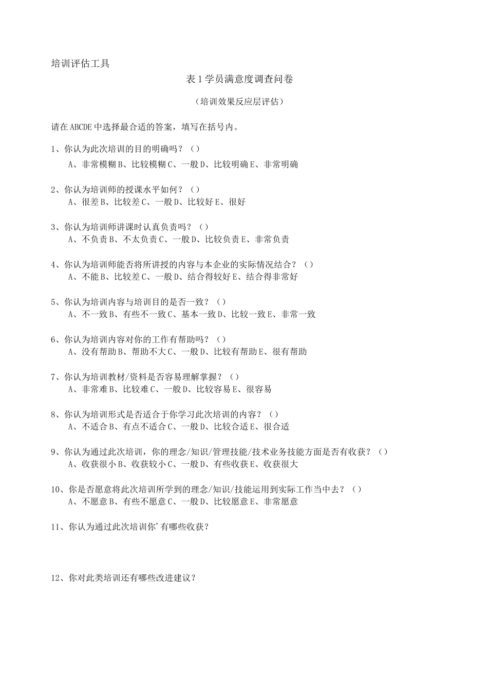 培训效果评估-实际案例_第3页