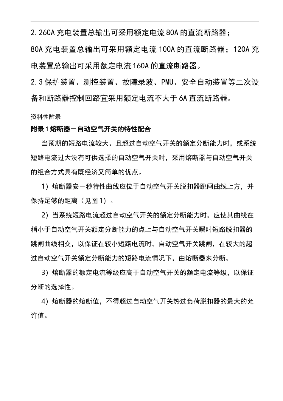 空开级差配合要求_第2页