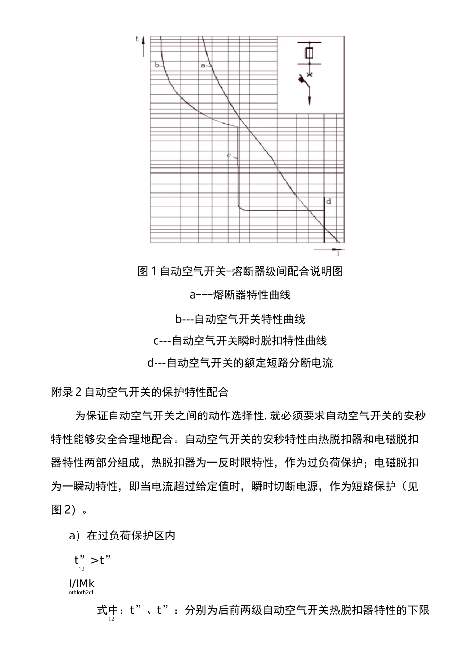 空开级差配合要求_第3页