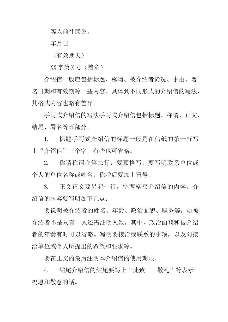 介绍信正确格式_第2页