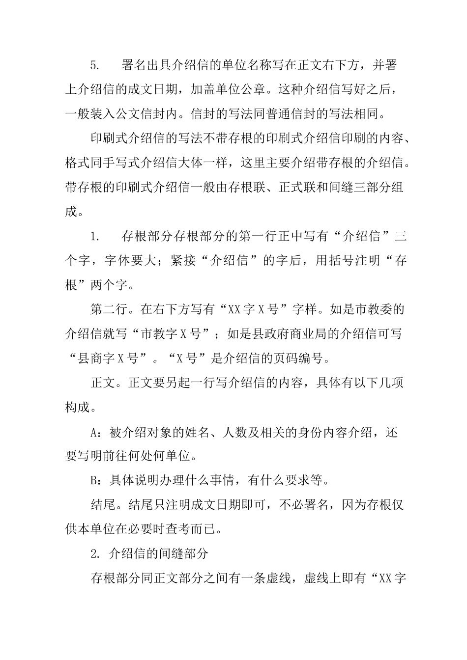 介绍信正确格式_第3页