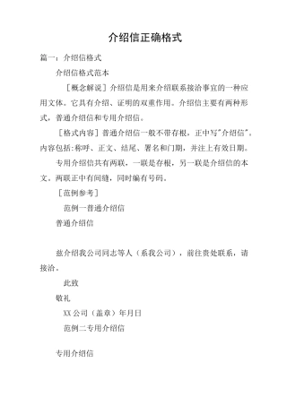 介绍信正确格式