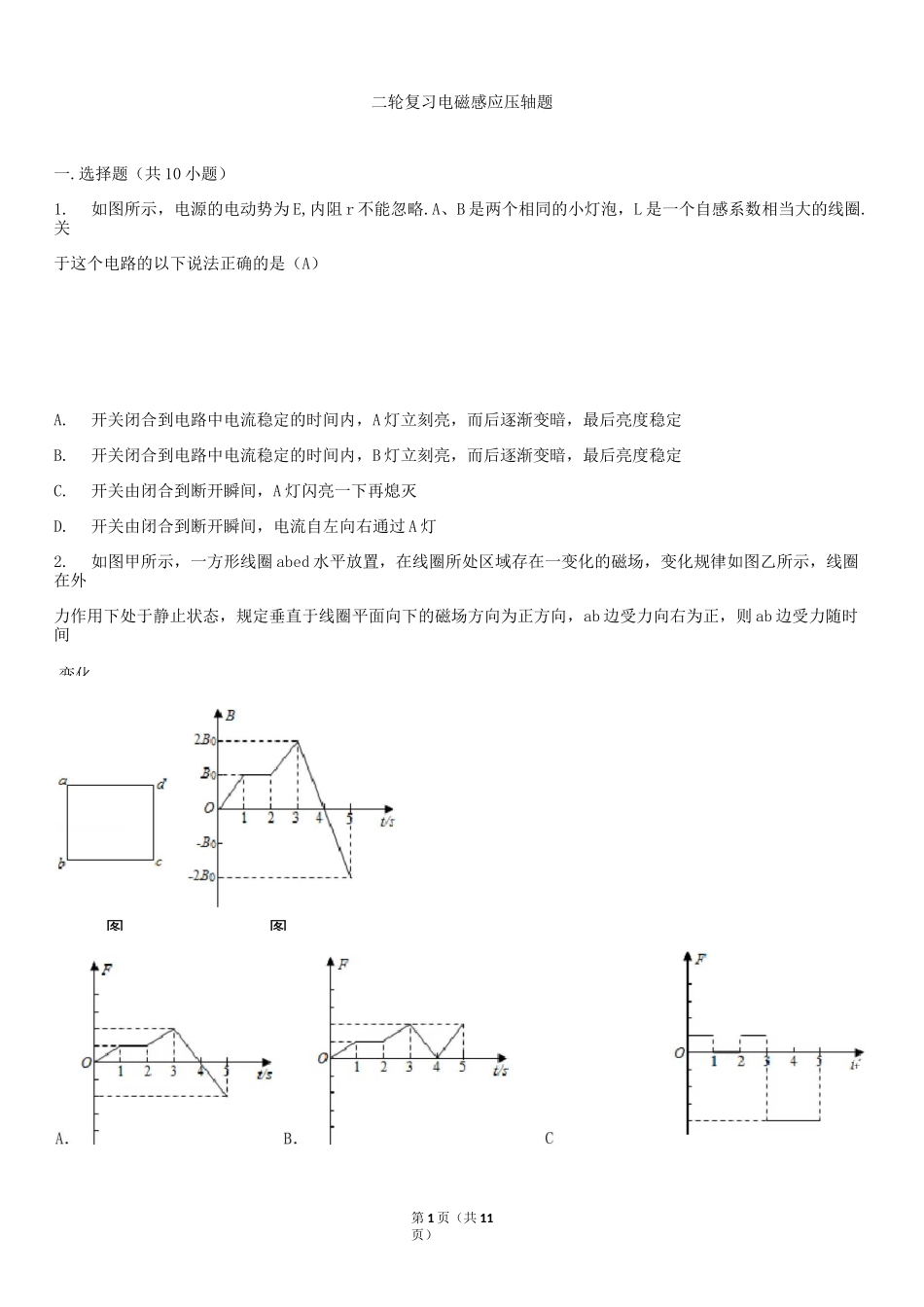 二轮复习电磁感应压轴题_第1页
