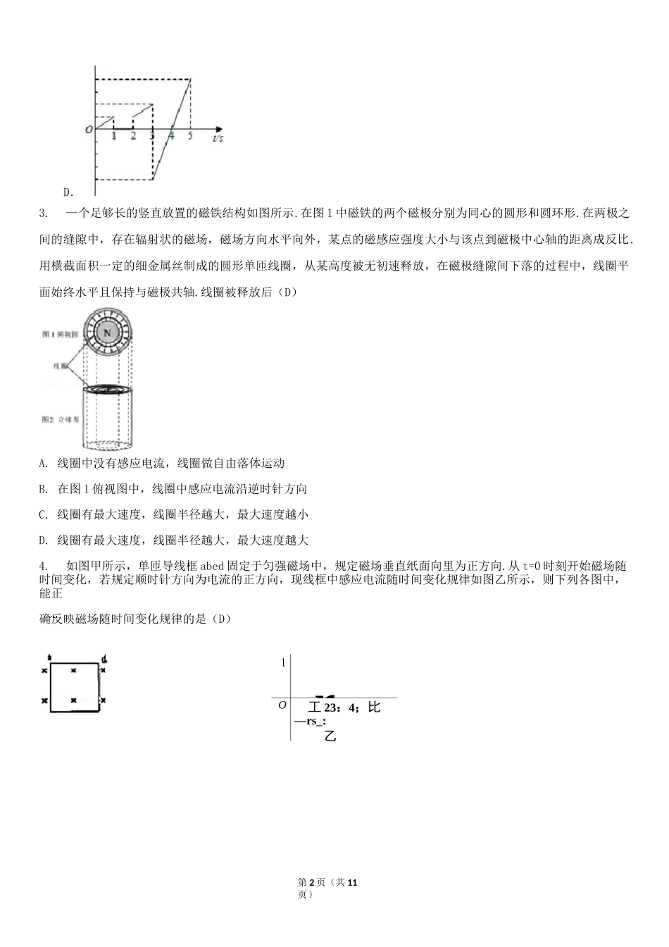 二轮复习电磁感应压轴题_第2页