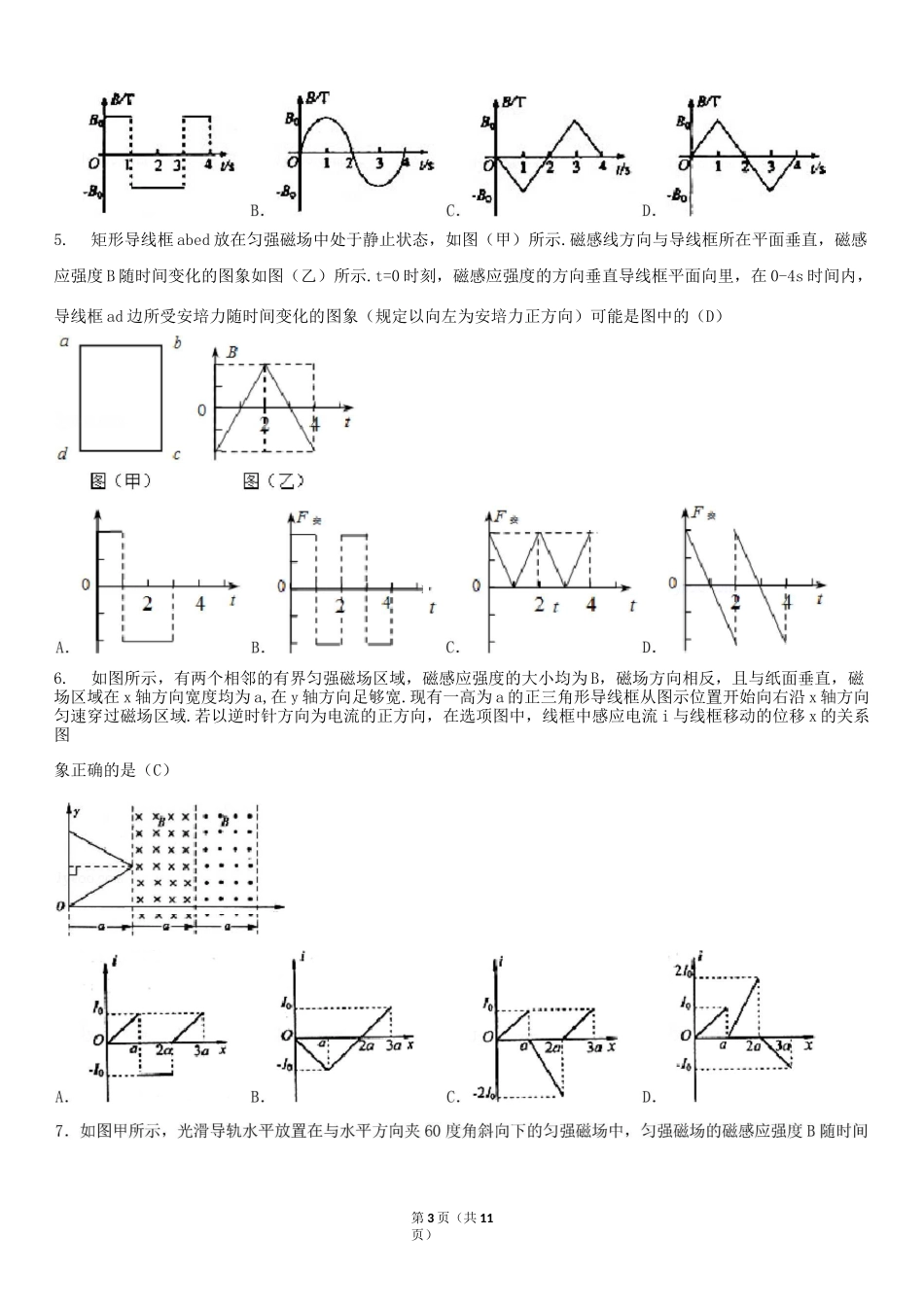 二轮复习电磁感应压轴题_第3页