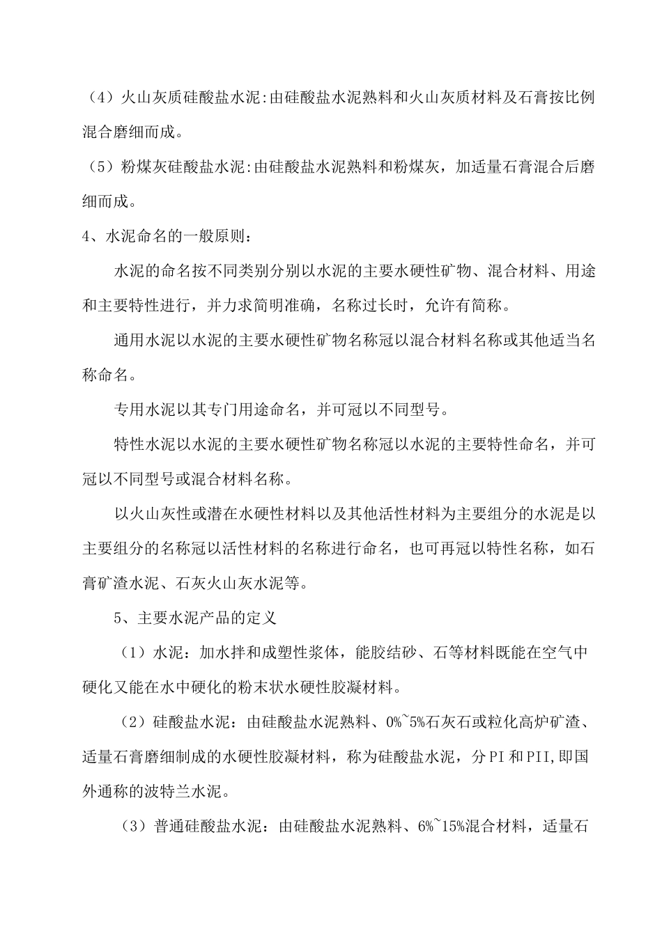 (工艺流程)水泥基本知识、工艺流程与质量控制_第2页