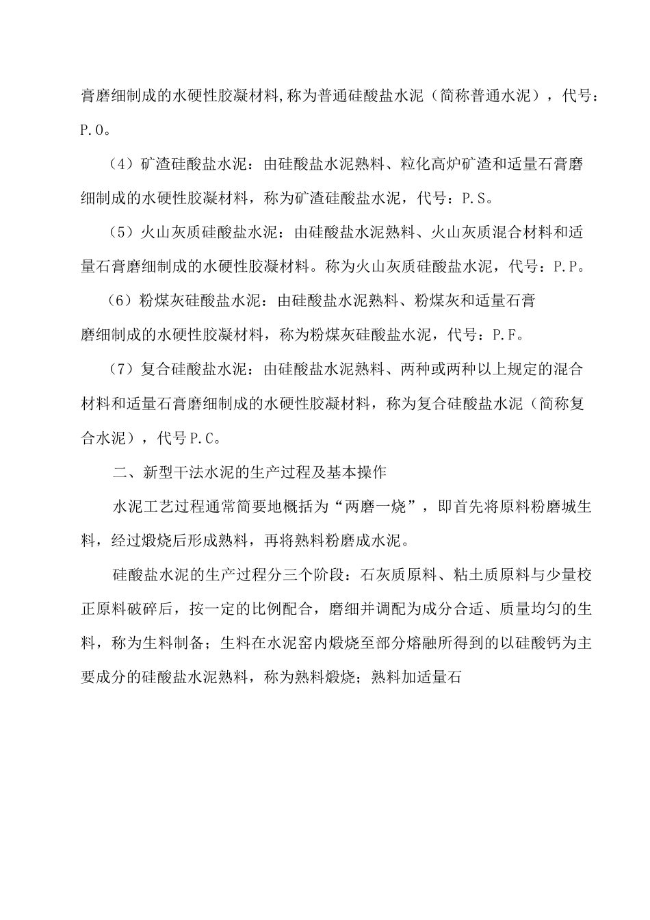 (工艺流程)水泥基本知识、工艺流程与质量控制_第3页