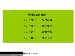 VI设计-标志、标准字体、标准色、辅助图形