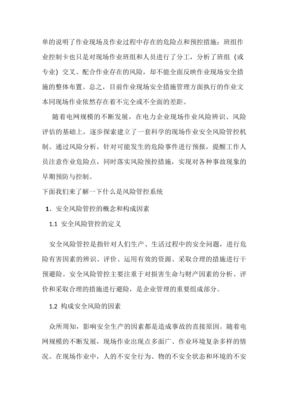 (完整版)安全风险管控系统_第2页