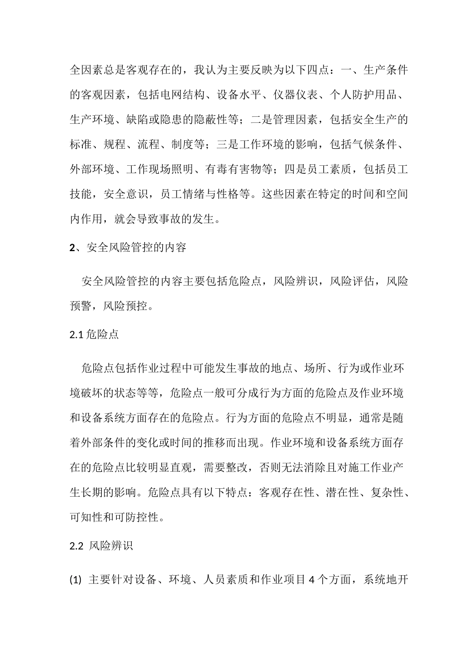 (完整版)安全风险管控系统_第3页