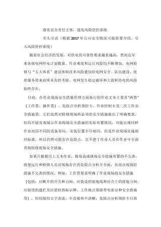 (完整版)安全风险管控系统