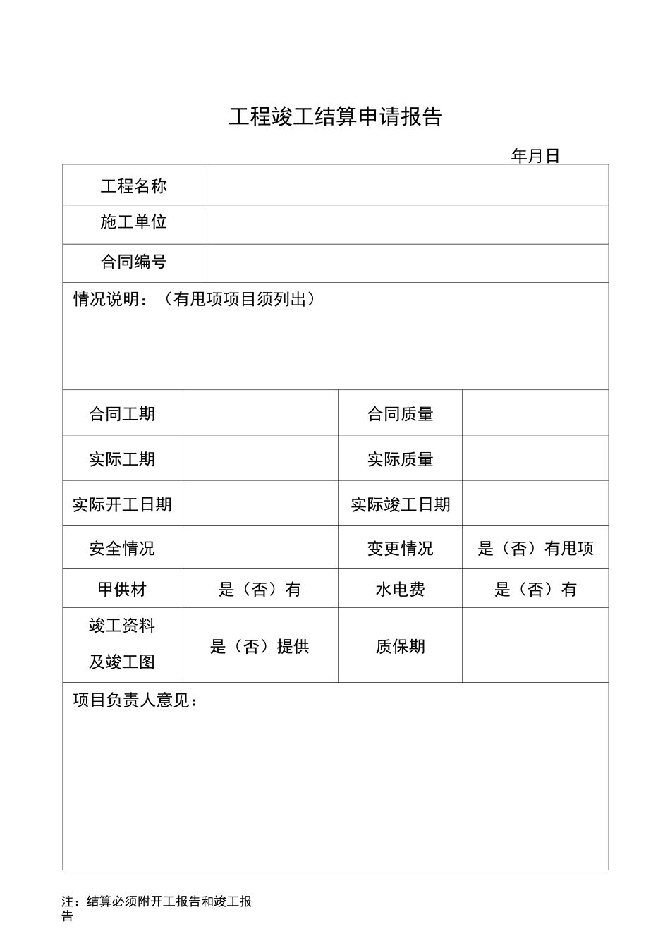 建筑工程项目结算书_第3页