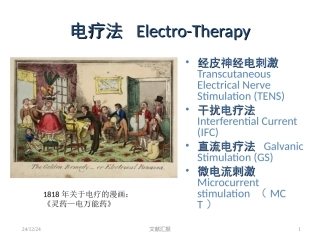 微电流刺激在眼科中的应用清华