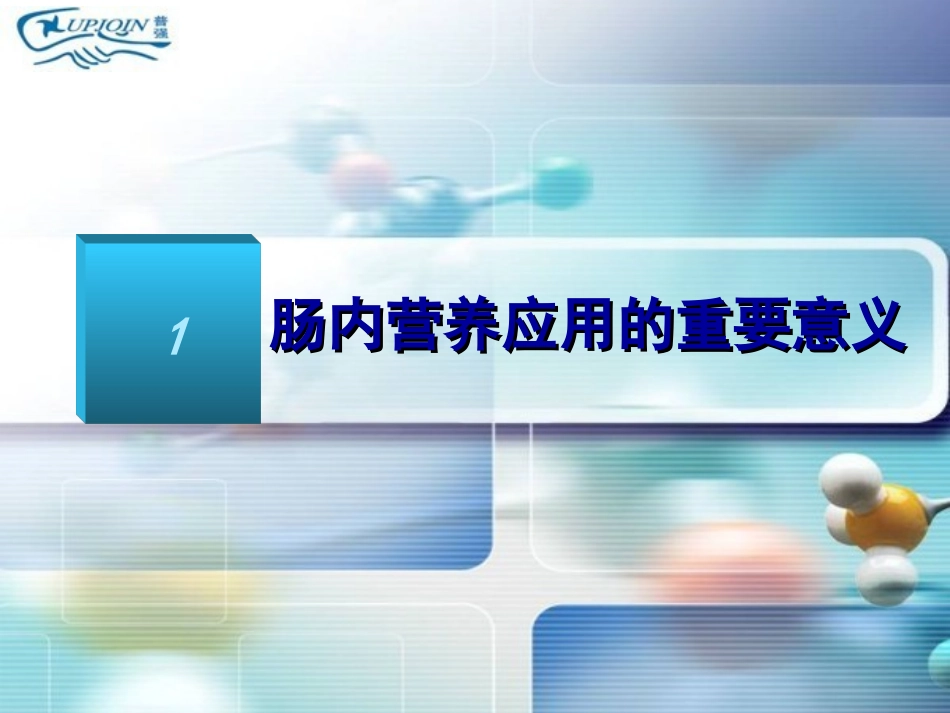 胃肠营养管-呼吸科应用_第3页