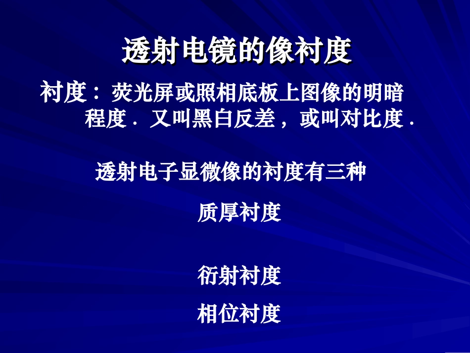第4章 习题课-电子衍射花样标定_第1页