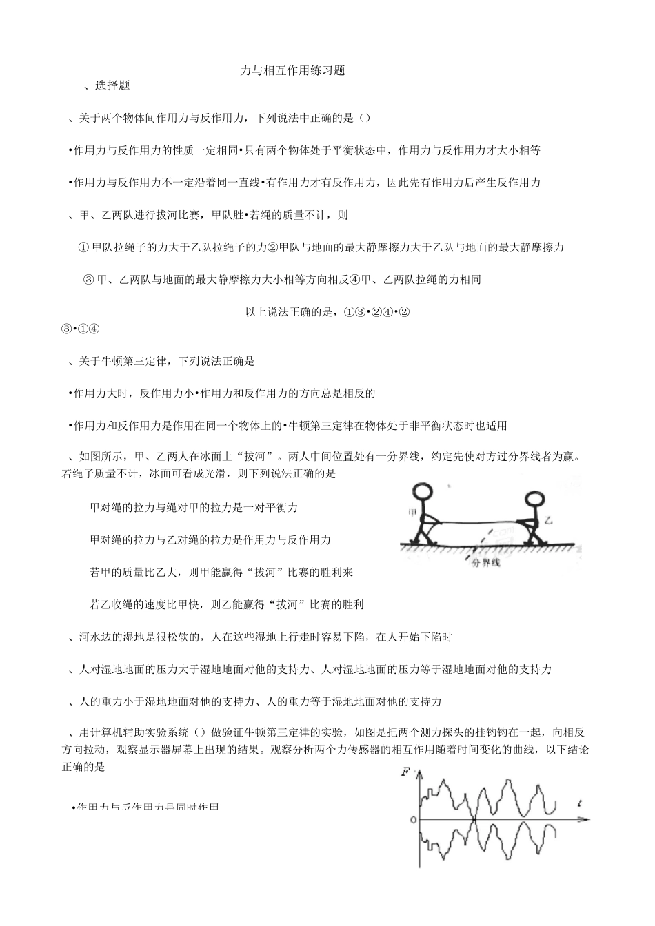 力与相互作用练习题_第1页