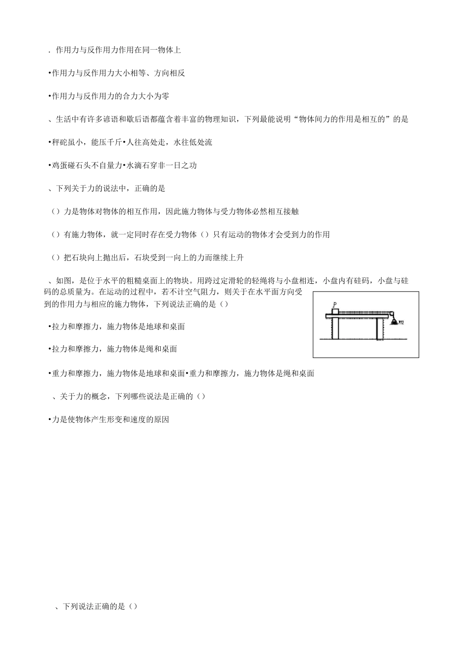 力与相互作用练习题_第2页