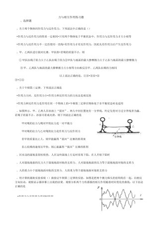 力与相互作用练习题