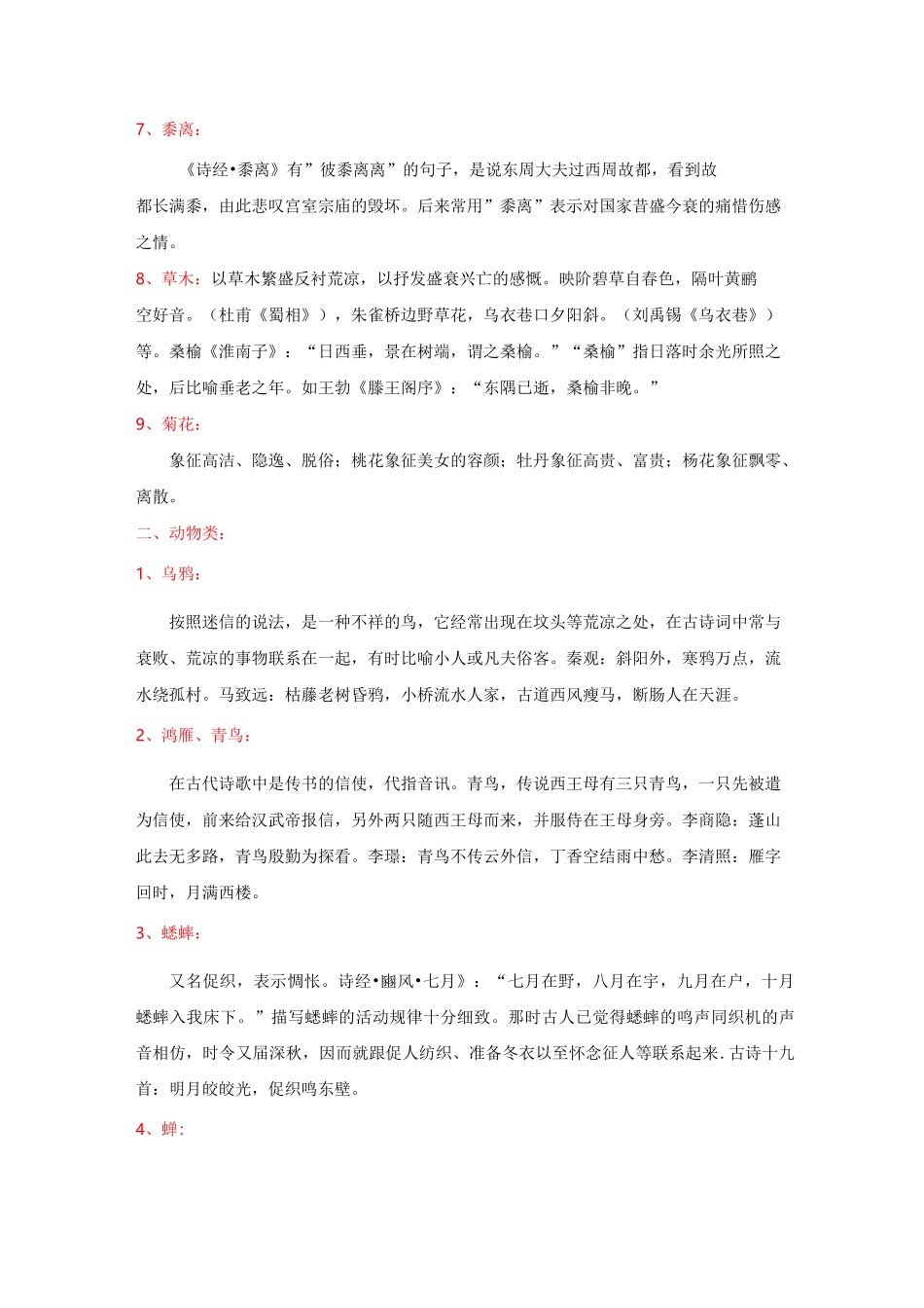 古诗词意象及举例_第2页