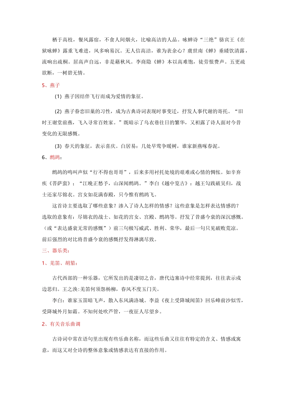 古诗词意象及举例_第3页