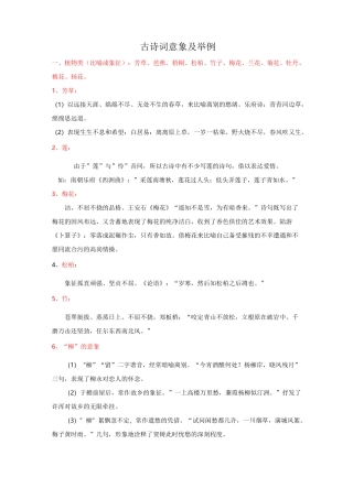 古诗词意象及举例