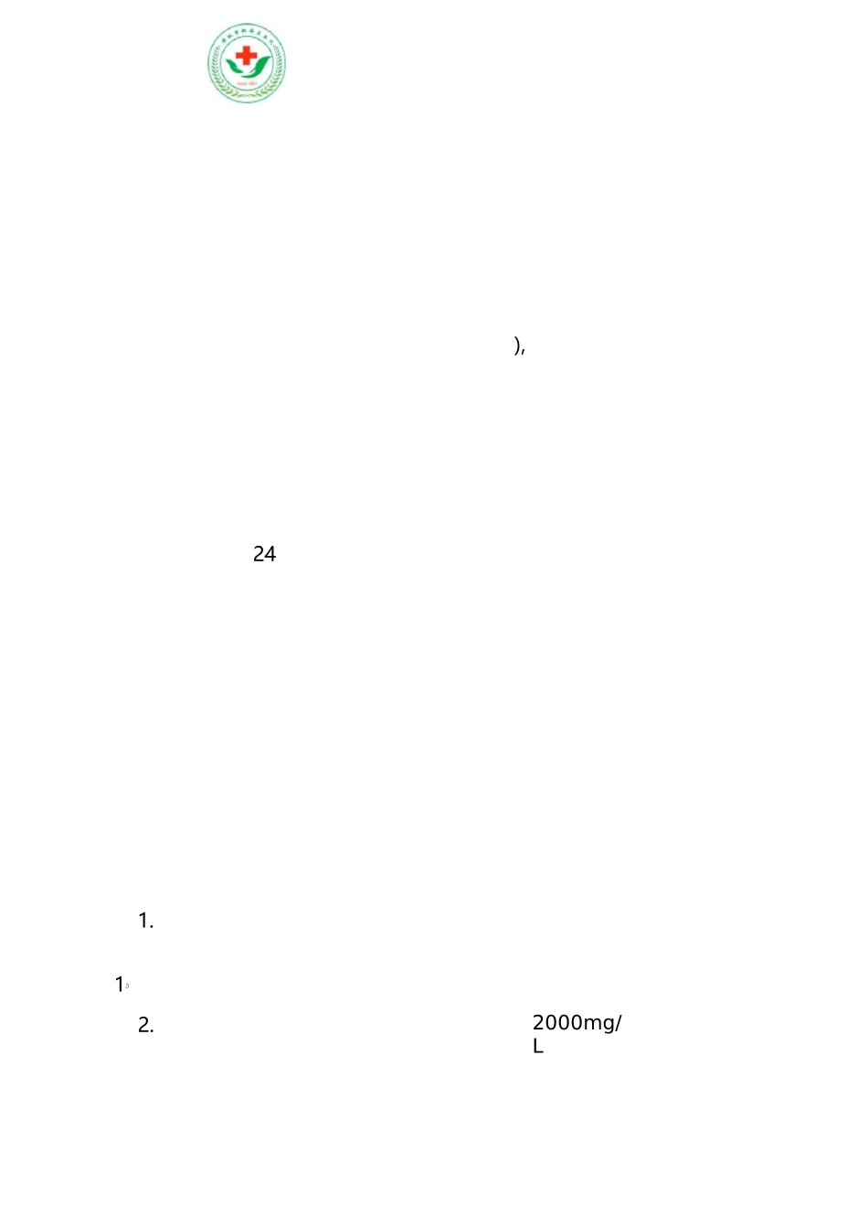 检验科各种消毒措施4.10.2.5_第1页